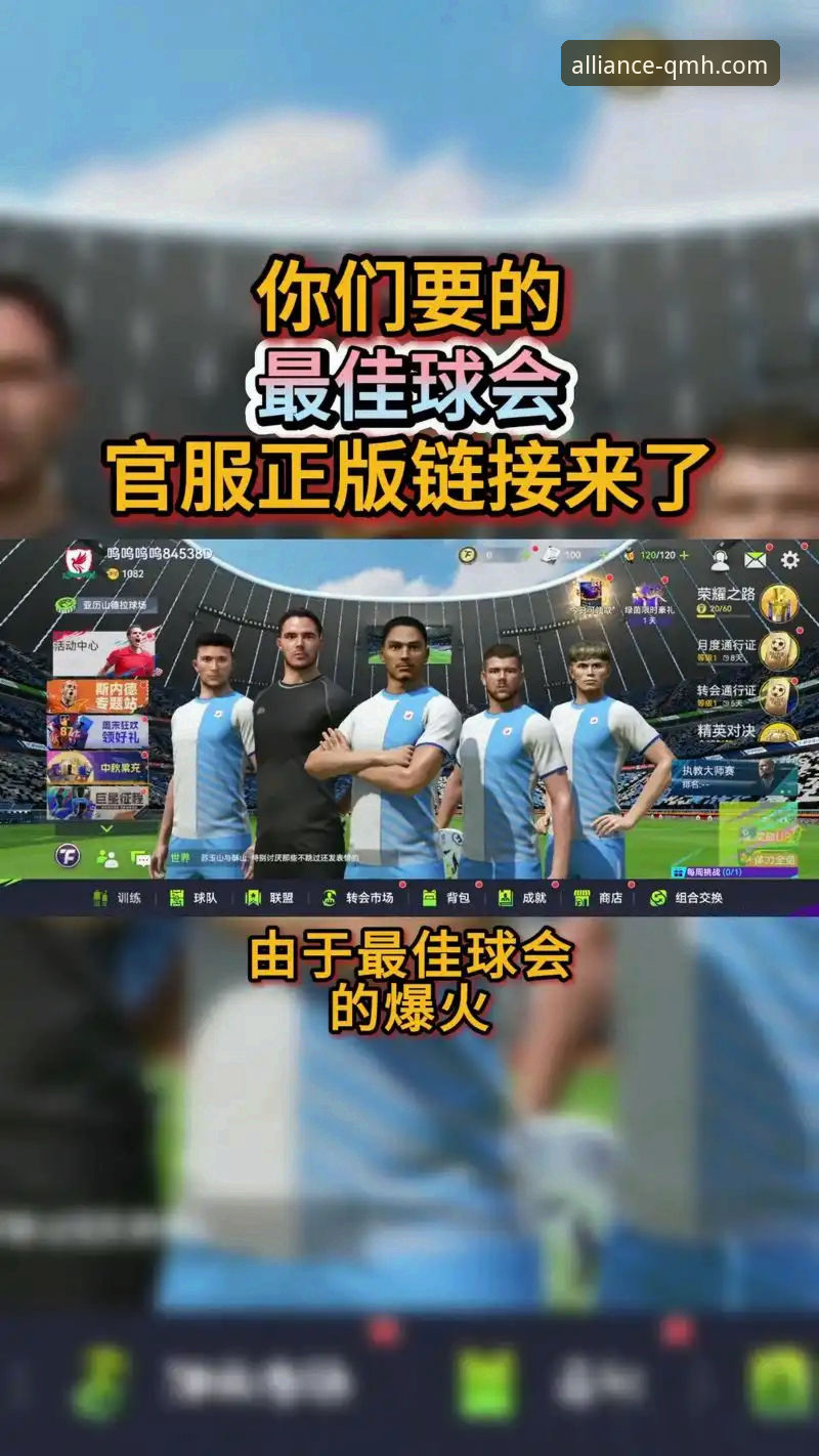球盟会体育APP好用吗推荐 球盟会体育APP深度评测与使用推荐
