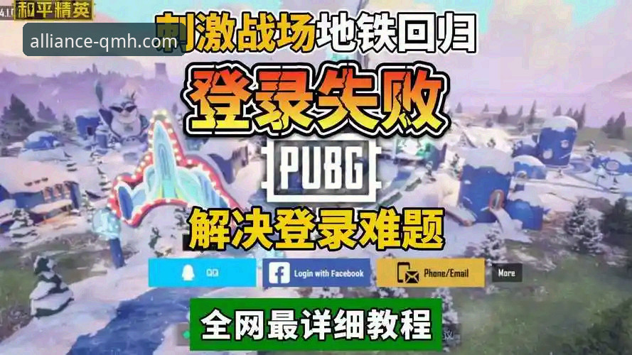 揭秘球盟会登录异常的真相：一站式安装教程让你重回赛场