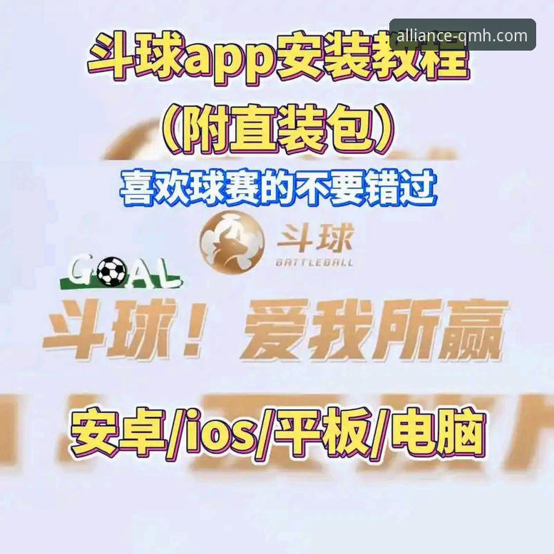 球盟会体育APP好用吗攻略 球盟会体育APP使用教程:从下载到精通的全方位攻略